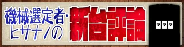 �@�B�I��ҁE�q�T�i�m�̐V��]�_