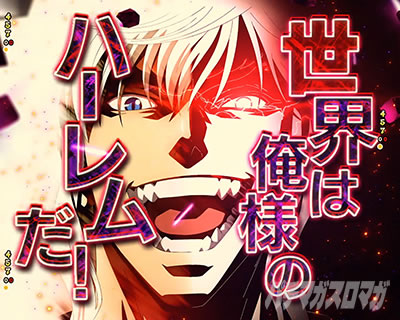 e�t�B�[�o�[BASTARD!! -�Í��̔j��_- �S��]���[�`