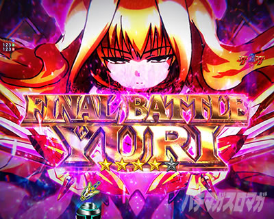 最終決戦リーチ