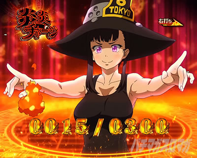 炎炎チャージ/命の呼吸チャレンジ｜eフィーバー炎炎ノ消防隊2 紅丸ver