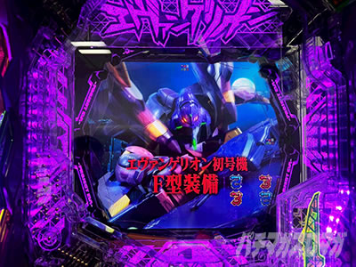 e 新世紀エヴァンゲリオン 〜はじまりの記憶〜 リーチ中演出