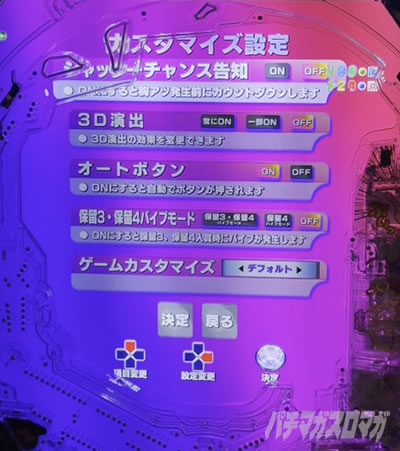 PLTジューシーハニー極嬢 パチンコ|演出カスタム