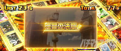 スマスロ シャーマンキング