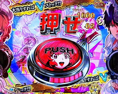 e虚構推理 裏 琴子のご褒美RUSH 当落ボタン