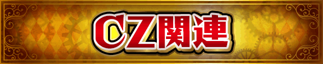 CZ�֘A