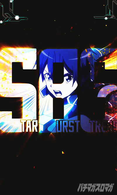 �X�^�[�o�[�X�g�E�X�g���[�� eSAO�Ãf�W(e  �\�[�h�A�[�g�E�I�����C�� �M���̋O�� 99Ver.)