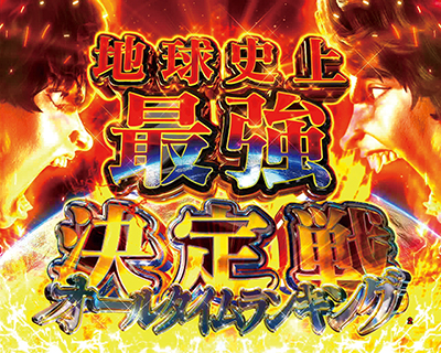 e�͔n�n��199ver.�@�哖�艉�o