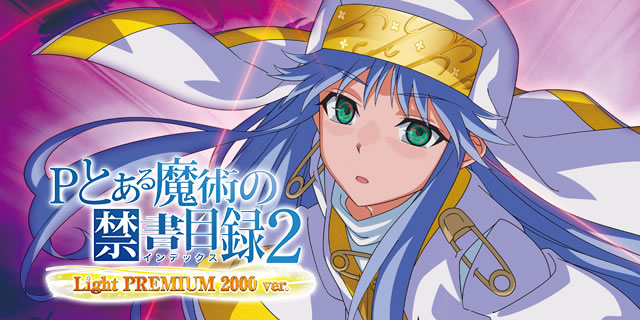 詳細スペック｜Pとある魔術の禁書目録2 Light PREMIUM 2000ver