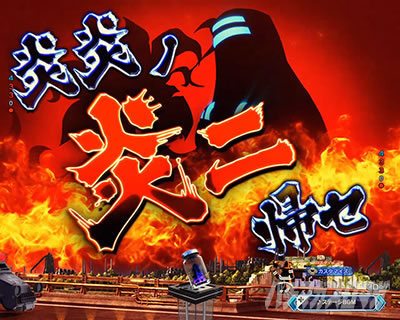 リーチ前予告｜eフィーバー炎炎ノ消防隊2 紅丸ver.｜パチマガスロマガ