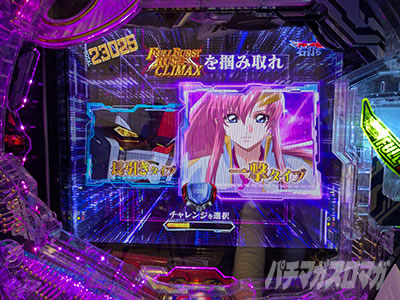 eフィーバー機動戦士ガンダムSEED クライマックス 一撃タイプ