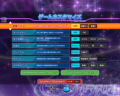 通常時カスタマイズ