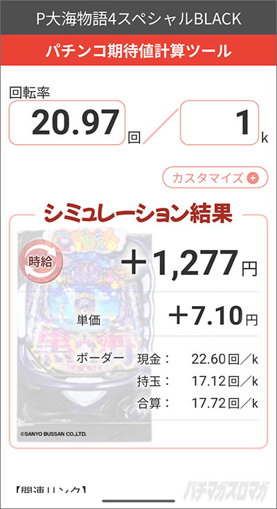 2台目 大海4BLACK