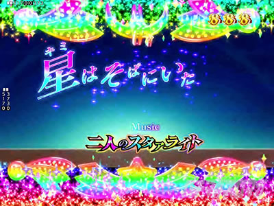 二人のスタァライト全回転｜P少女☆歌劇レヴュースタァライト ラッキー