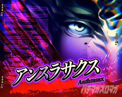 e�t�B�[�o�[BASTARD!! -�Í��̔j��_- ���[�`�O�\�� �A���X���T�N�X���[���b�g