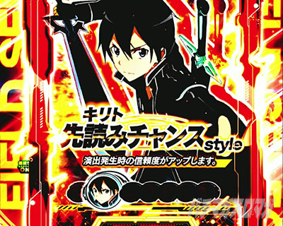 超速ニューマシン実戦記｜e ソードアート・オンライン 閃光の軌跡