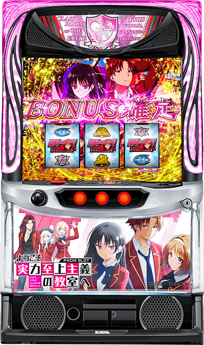 パチスロ実機 ようこそ実力至上主義の教室へ スマスロユニ付 スマスロ