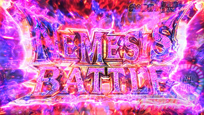 ネメシスバトル|バイオRE3(スマスロ バイオハザードRE:3)|パチスロ スロット