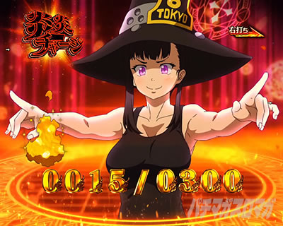 炎炎チャージ/命の呼吸チャレンジ｜eフィーバー炎炎ノ消防隊2 シンラ