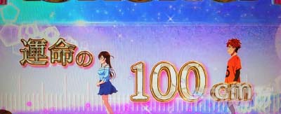 Lパチスロ 彼女、お借りします センチメートル演出 設定示唆