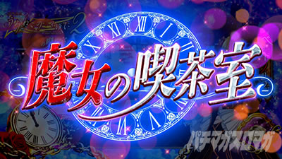 L �p�`�X�����݂˂��̂Ȃ�����2 �����̋i�����X�e�[�W