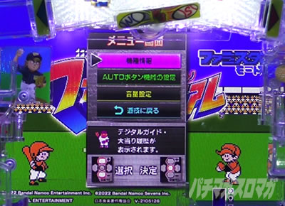 Pハネモノ ファミリースタジアム パチンコ|メニュー画面