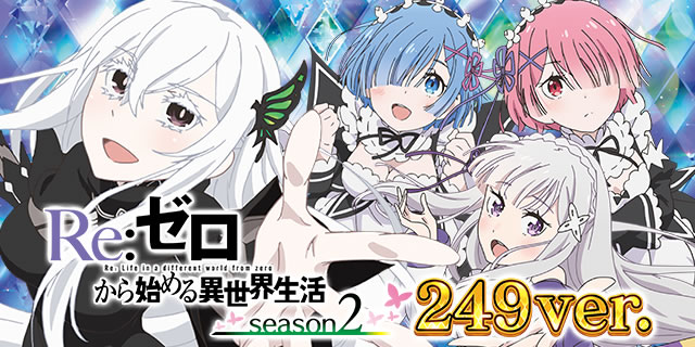 P Re:�[������n�߂�ِ��E���� season2 249ver.