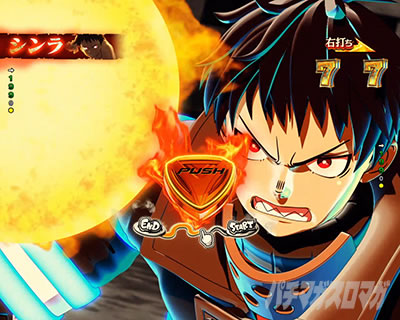 裏ボタンまとめ・裏モード解放コマンド｜eフィーバー炎炎ノ消防