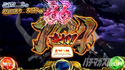 スマスロ 甲鉄城のカバネリ カバネリアタック 設定示唆