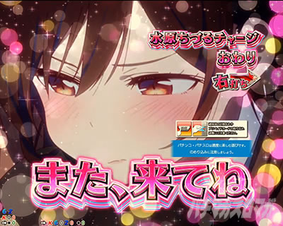 ヒロイン劇場(チャージ)｜eフィーバー彼女、お借りします｜パチマガ