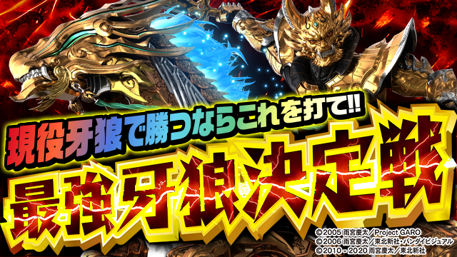 黄金騎士 　タイムセール 7/2 e牙狼12黄金騎士極限』極限仕様がアツい黄金騎士の激アツ演出を