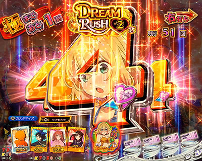 DREAM RUSH・主要アクション｜eフィーバー彼女、お借りします