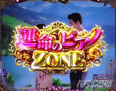P愛の不時着 パチンコ|南ステージ専用予告