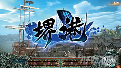 スマスロ 新鬼武者3