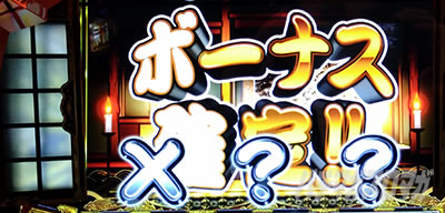 ビッグボーナスの仕組みと1G連抽選を徹底解説！｜吉宗 (スマスロ)