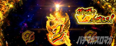 革命機ヴァルヴレイヴ2 革命分岐