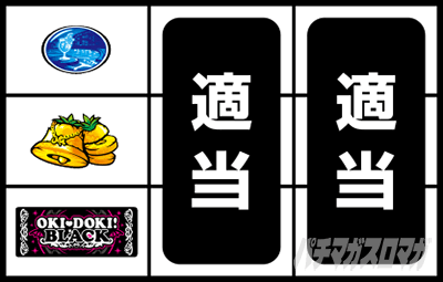 沖ドキ!ゴージャス