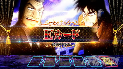 回胴黙示録 カイジ 狂宴 Eカード CZ「運否天賦」