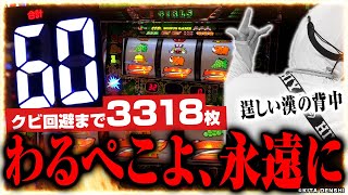 �T�o�C�o��SLOT 14th #5