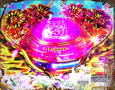 P愛の不時着 パチンコ|愛の不時着ボタン