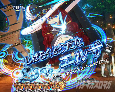 P FAIRY TAIL 89Ver. パチンコ|会話予告