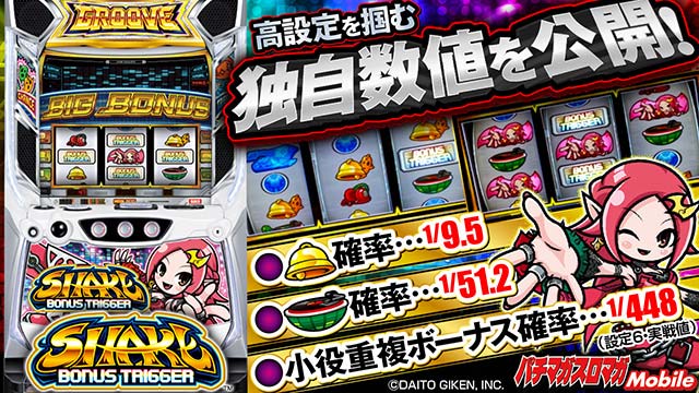 全設定データから判別要素・設定差を考察(超重要数値マル秘FILE