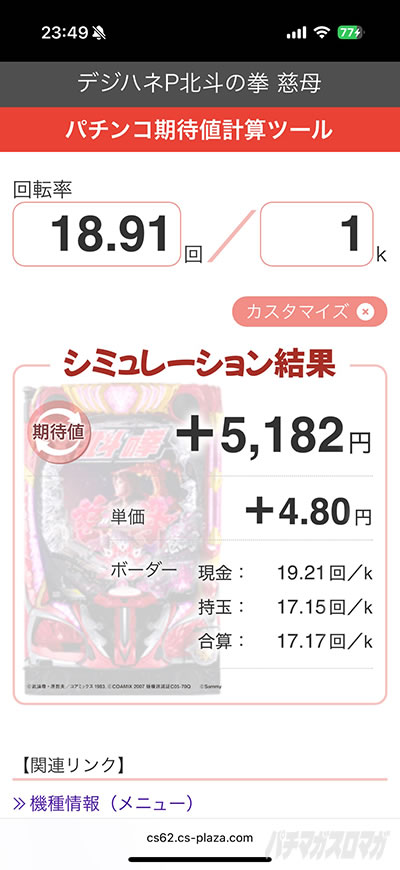 �d�`���[�ۗ�5�����Ғl�@�k�l����@���̃p�`���R�x�X�g�o�E�g