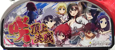 対局演出｜L咲-Saki-頂上決戦｜パチマガスロマガ
