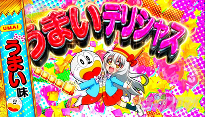 うまい味｜Pうまい棒2｜パチマガスロマガ