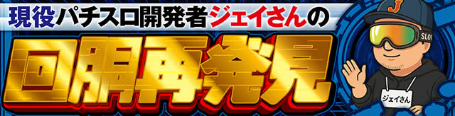 �����p�`�X���J���҃W�F�C����̉񓷍Ĕ���