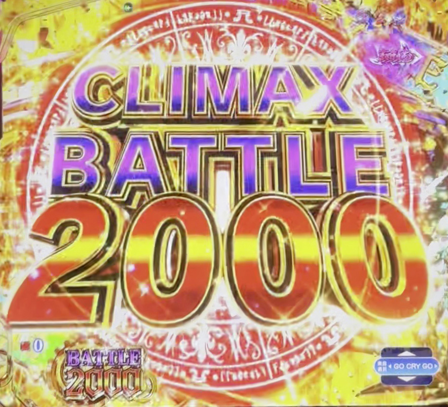 12JEgCLIMAX BATTLE2000
