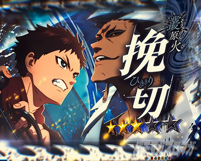 付喪神バトルSP挽切