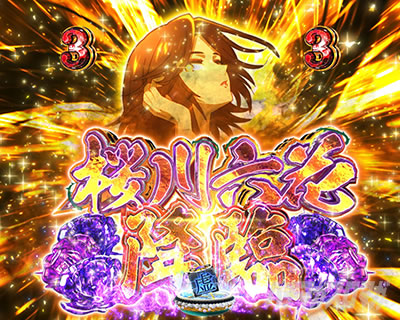 e虚構推理 激アツ演出 注目予告 4大 桜川六花降臨リーチ