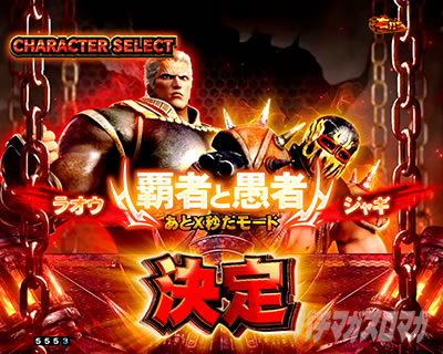 e 真・北斗無双5夢幻闘双_覇者と愚者