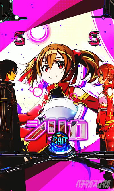 eSAO甘デジ(e ソードアート・オンライン 閃光の軌跡 99Ver.) ヒロイン(CLIMAX)リーチ